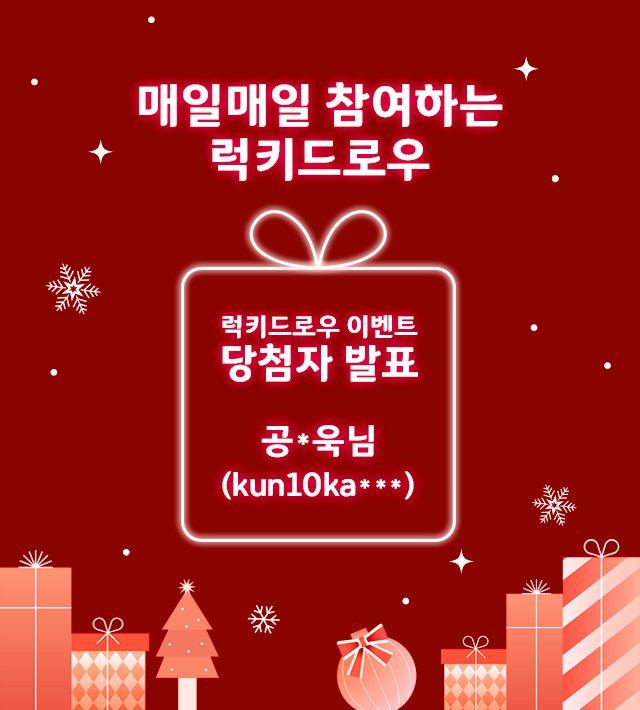 럭키드로우 당첨자 발표