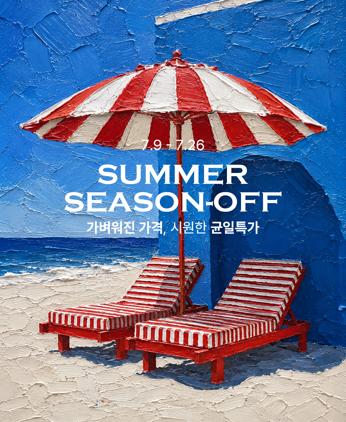 260706_ck_seasonoff.jpg