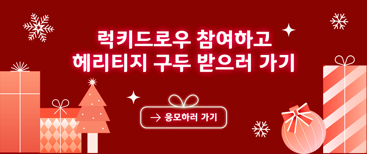 럭키드로우 응모하기